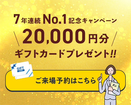 今ならギフトカードプレゼント中