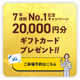 今ならギフトカードプレゼント中