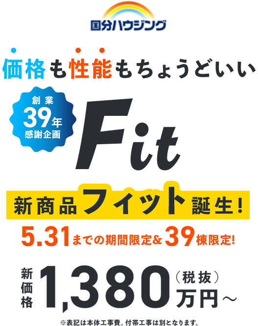 価格も性能もちょうどいいfit誕生