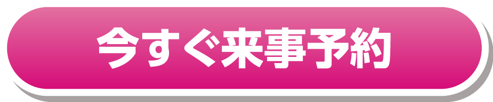お申し込みはこちらから