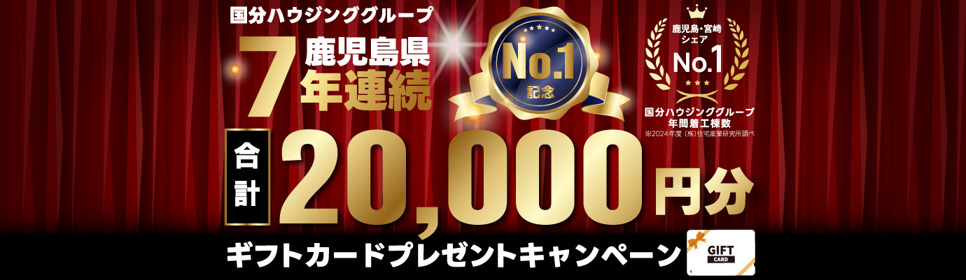 来場予約受付中! WEBからの来場予約で今だけギフト券10,000円分プレゼント！