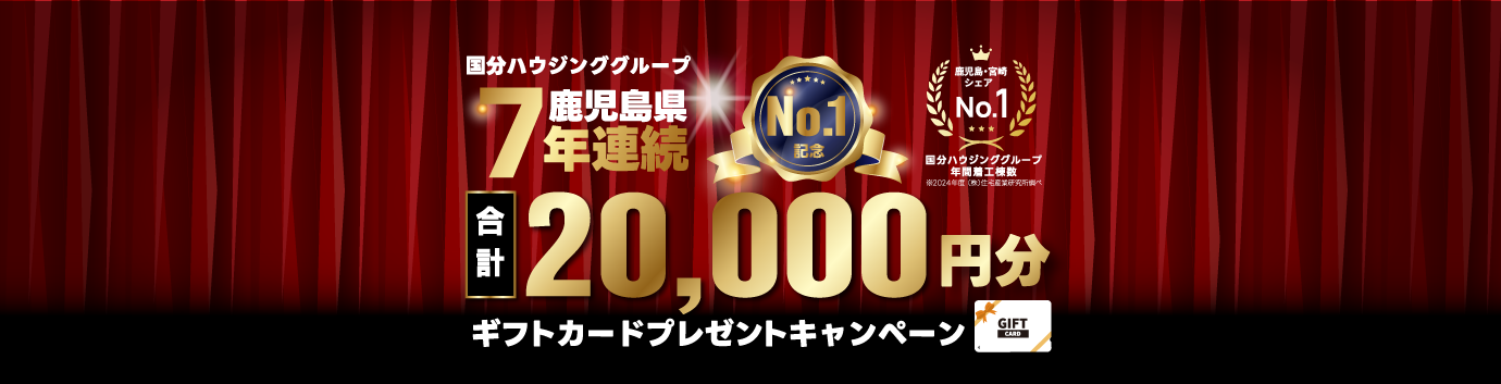 来場予約受付中! WEBからの来場予約で今だけギフト券10,000円分プレゼント！