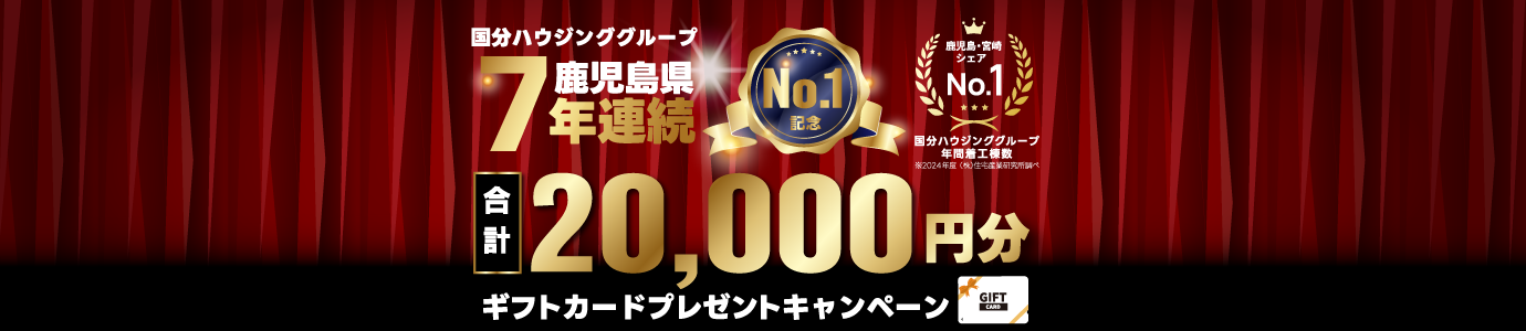 来場予約受付中! WEBからの来場予約で今だけギフト券10,000円分プレゼント！