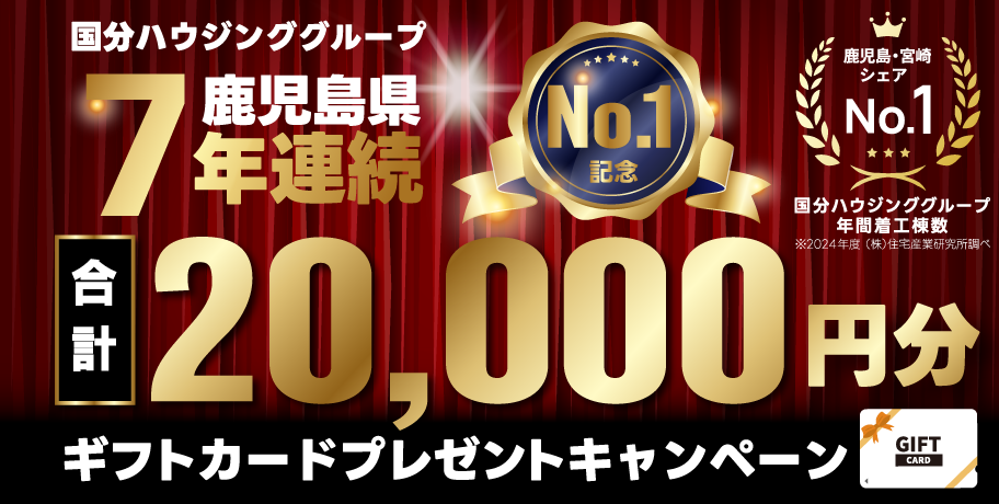 来場予約受付中! WEBからの来場予約で今だけギフト券10,000円分プレゼント！