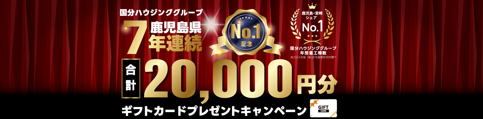 来場予約受付中! WEBからの来場予約で今だけギフト券10,000円分プレゼント！