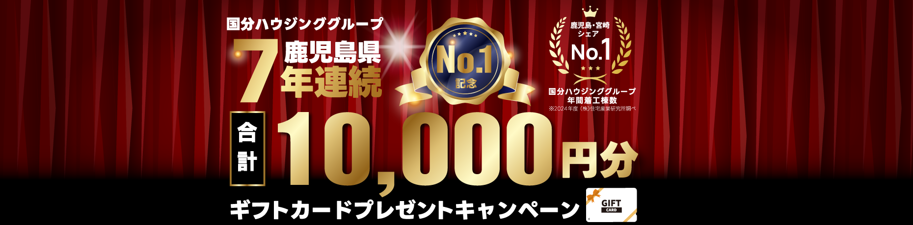来場予約受付中! WEBからの来場予約で今だけギフト券10,000円分プレゼント！