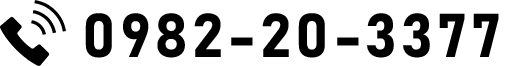 0982-20-3377