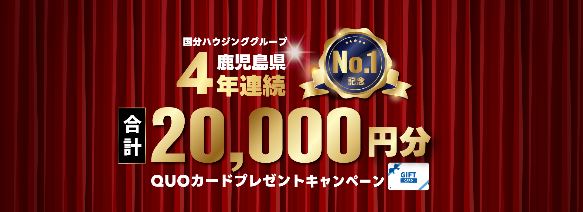 来場予約受付中! WEBからの来場予約で今だけギフト券10,000円分プレゼント！