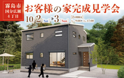 国分ハウジング｜月々5万円からの家づくり｜鹿児島の注文住宅・新築 