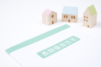 税金の控除や低金利でローンを借りられる！長期優良住宅の魅力