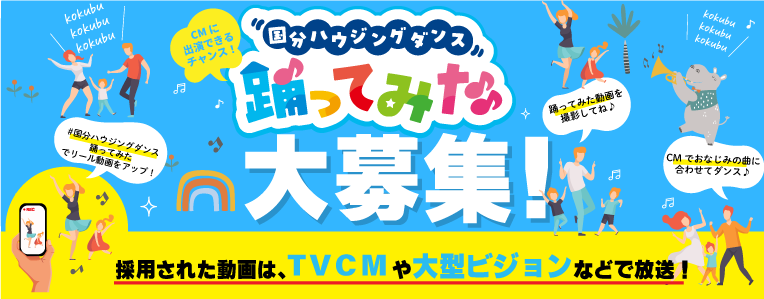 踊ってみたキャンペーン