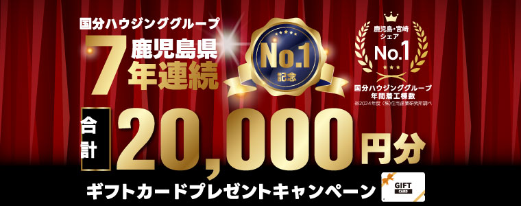 2万円キャンペーン