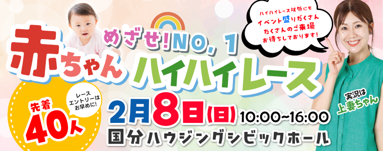 260208_赤ちゃんハイハイレース