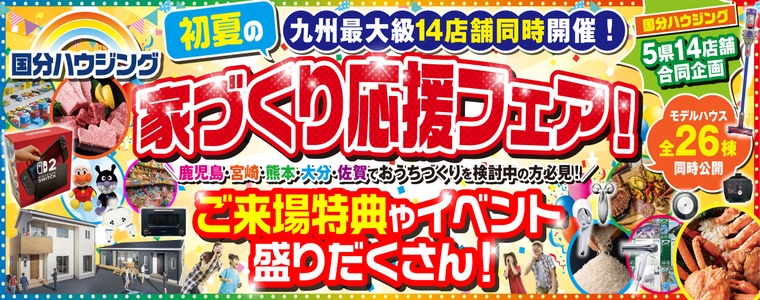 決算大感謝祭