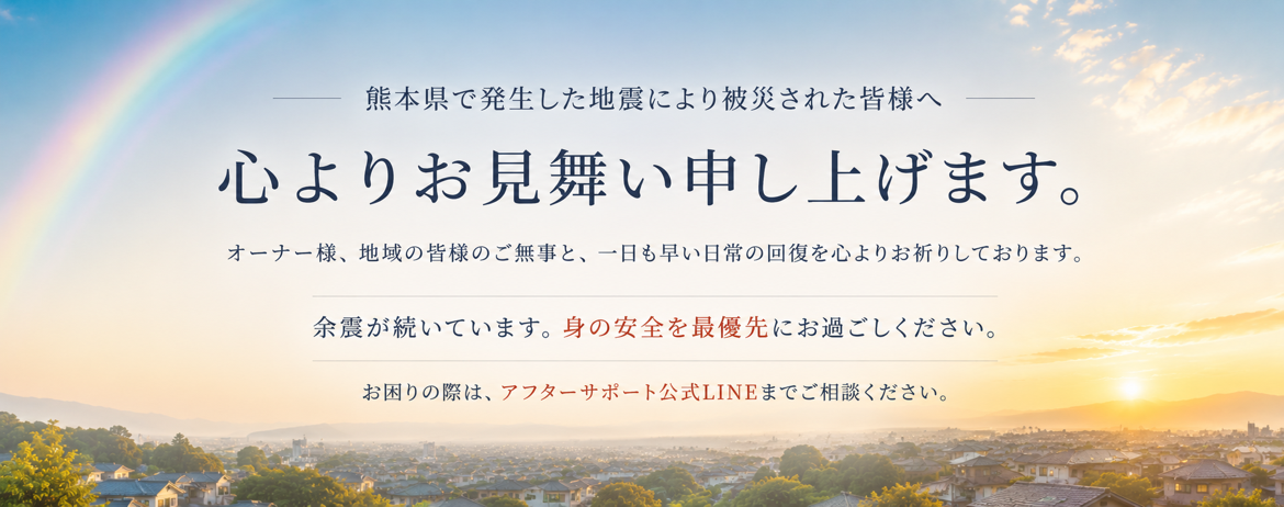 熊本地震